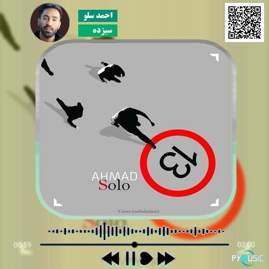 دانلود آهنگ سیزده احمد سلو